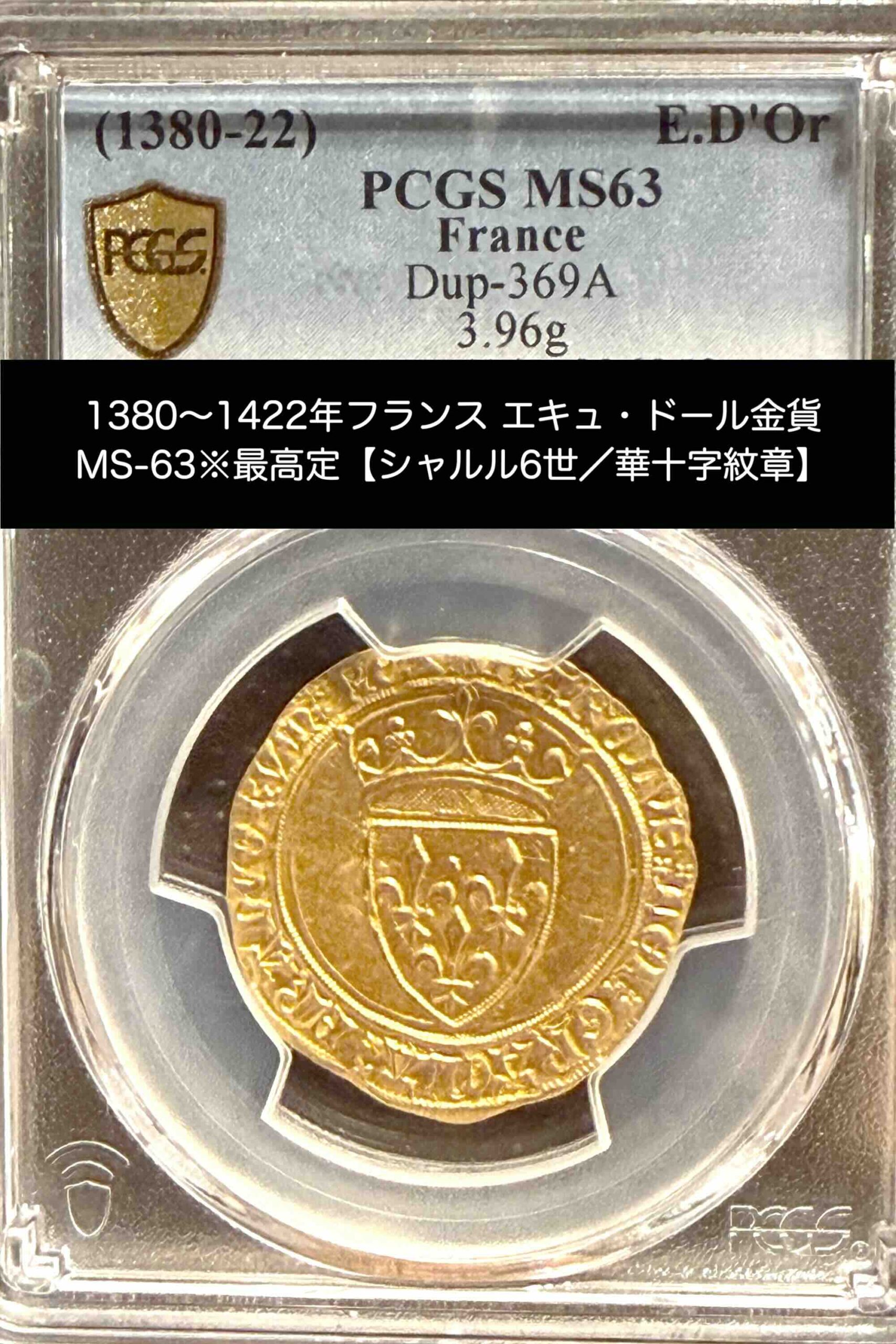 シャルル6世 エキュ・ドール金貨(表面)
