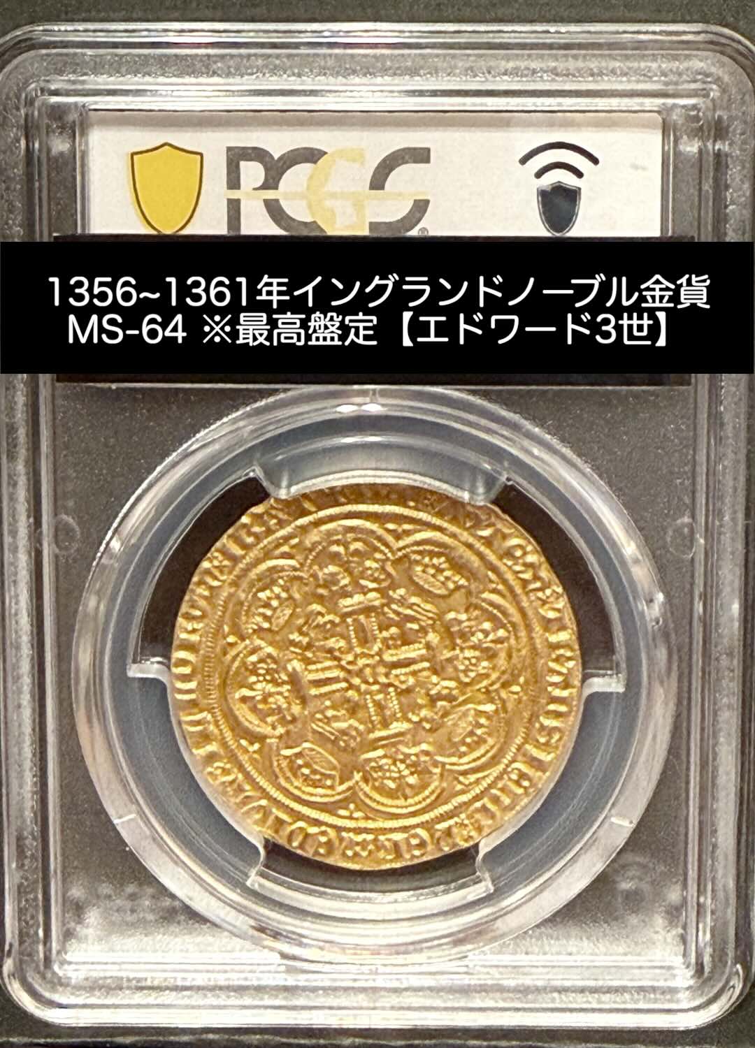 イングランド エドワード3世 ノーブル金貨 クロス3(裏面)