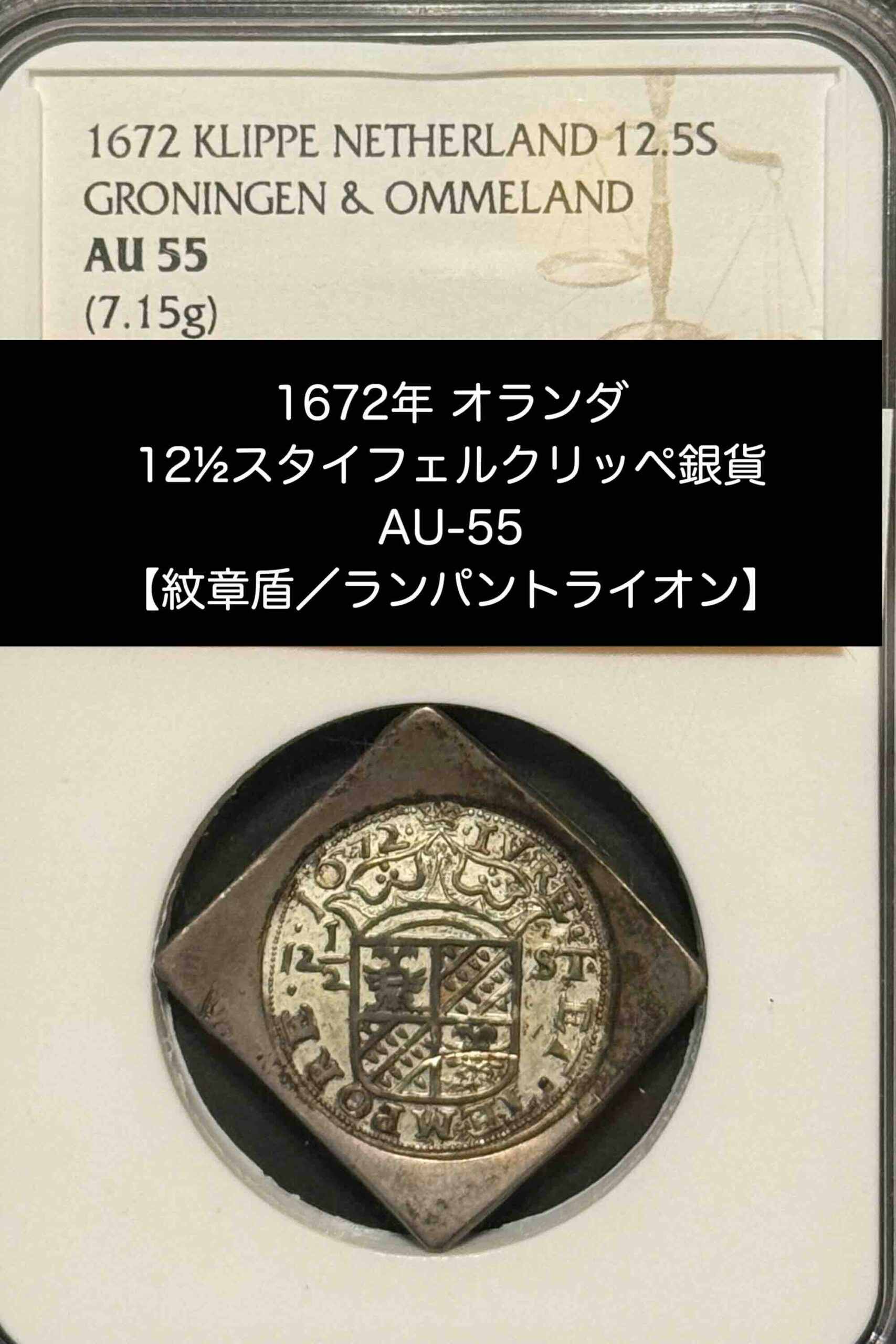 フローニンゲン包囲戦貨(表面)