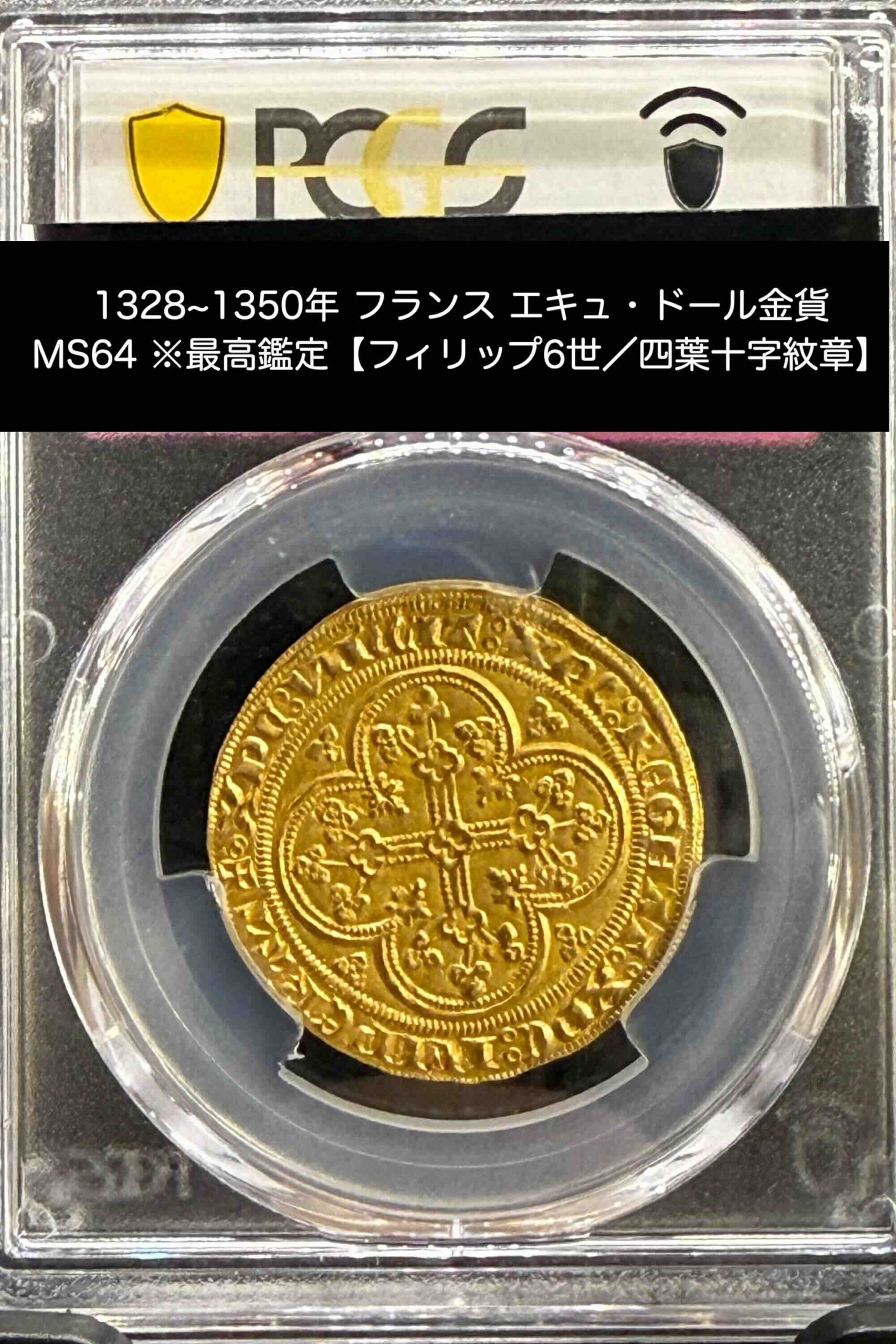 フィリップ6世エキュ・ドール(裏面)