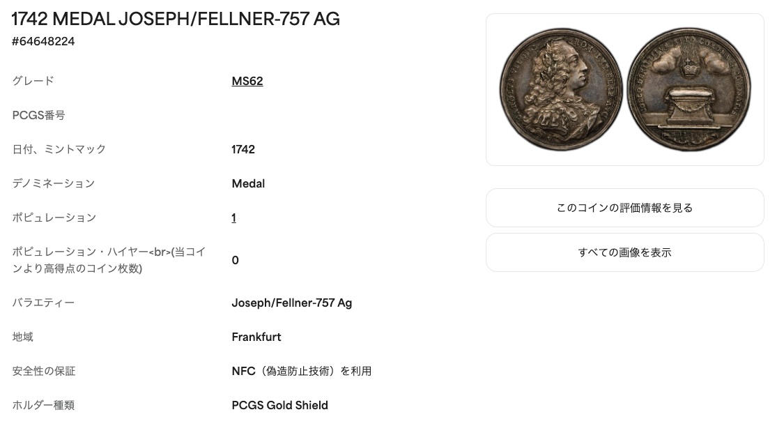 PCGS Population Report Joseph/Fellner-757 現時点でのPCGS最高鑑定