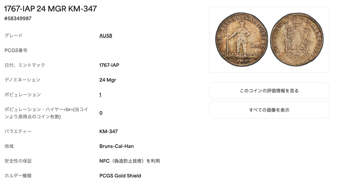PCGS Population Report 1767-IAP KM#347 単独最高鑑定