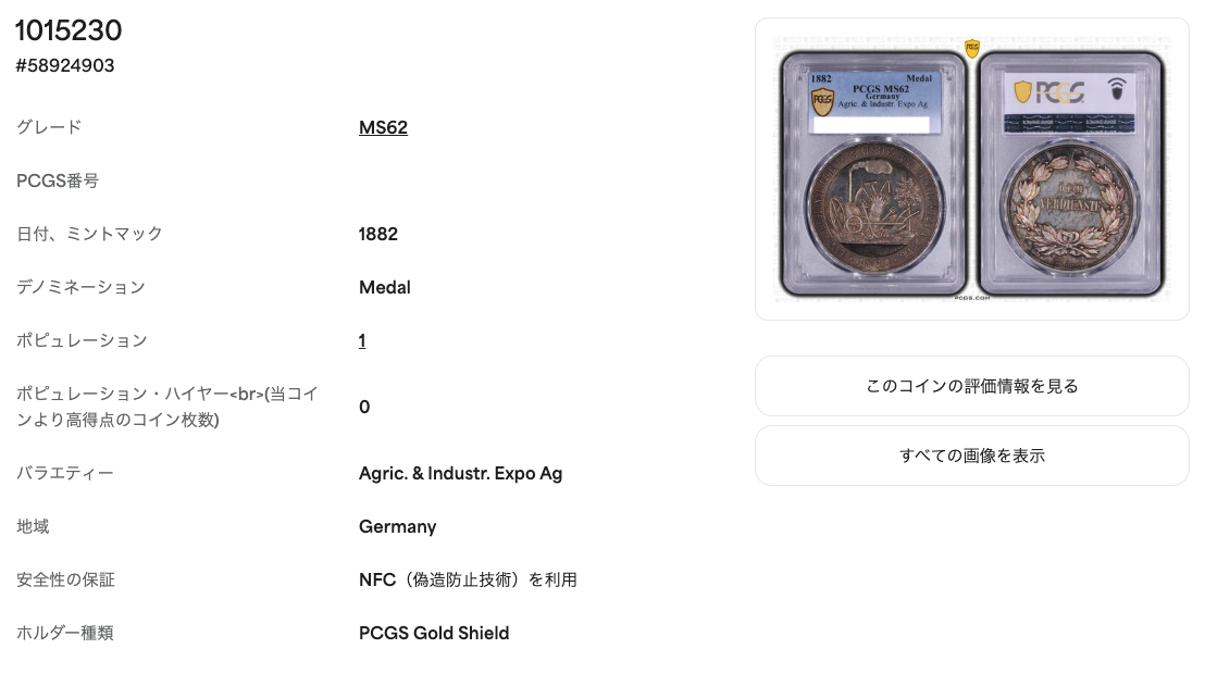 PCGS Population Report Waidhofen 博覧会メダル 単独最高鑑定