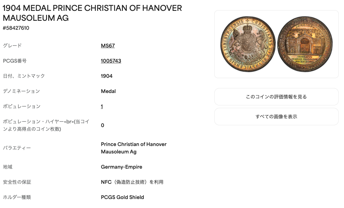 PCGS Population Report Brockmann 1153 単独最高鑑定