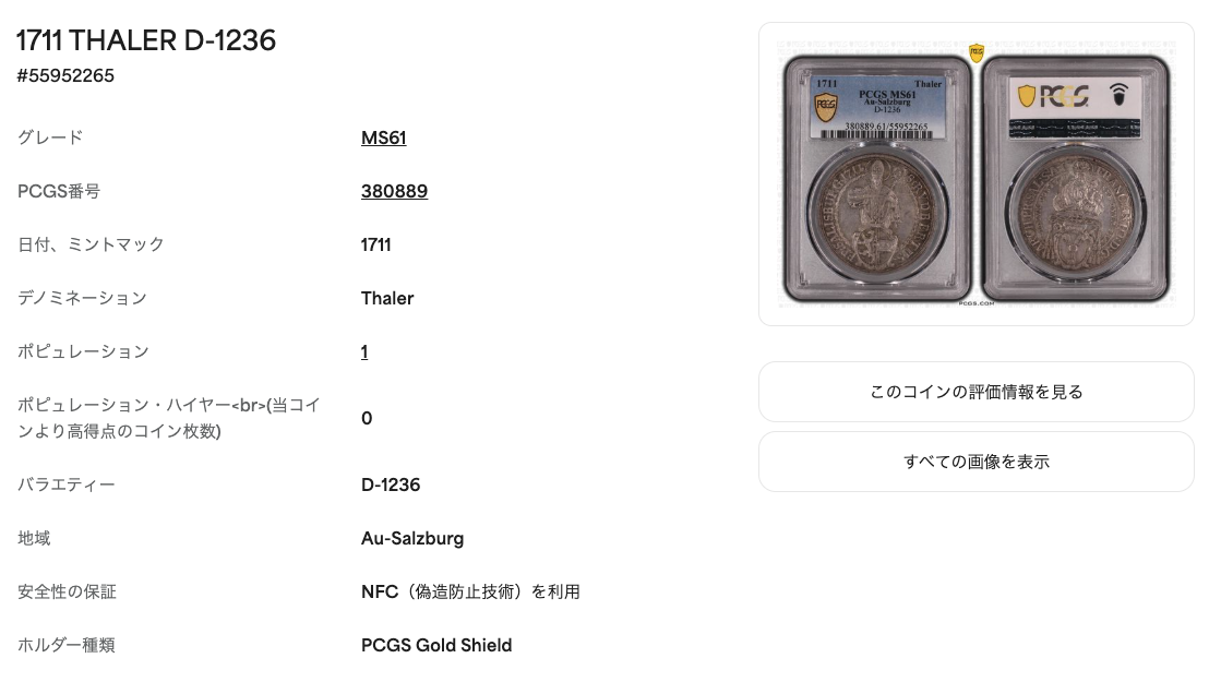 PCGS Population Report Dav-1236 ザルツブルク1ターラー 単独最高鑑定