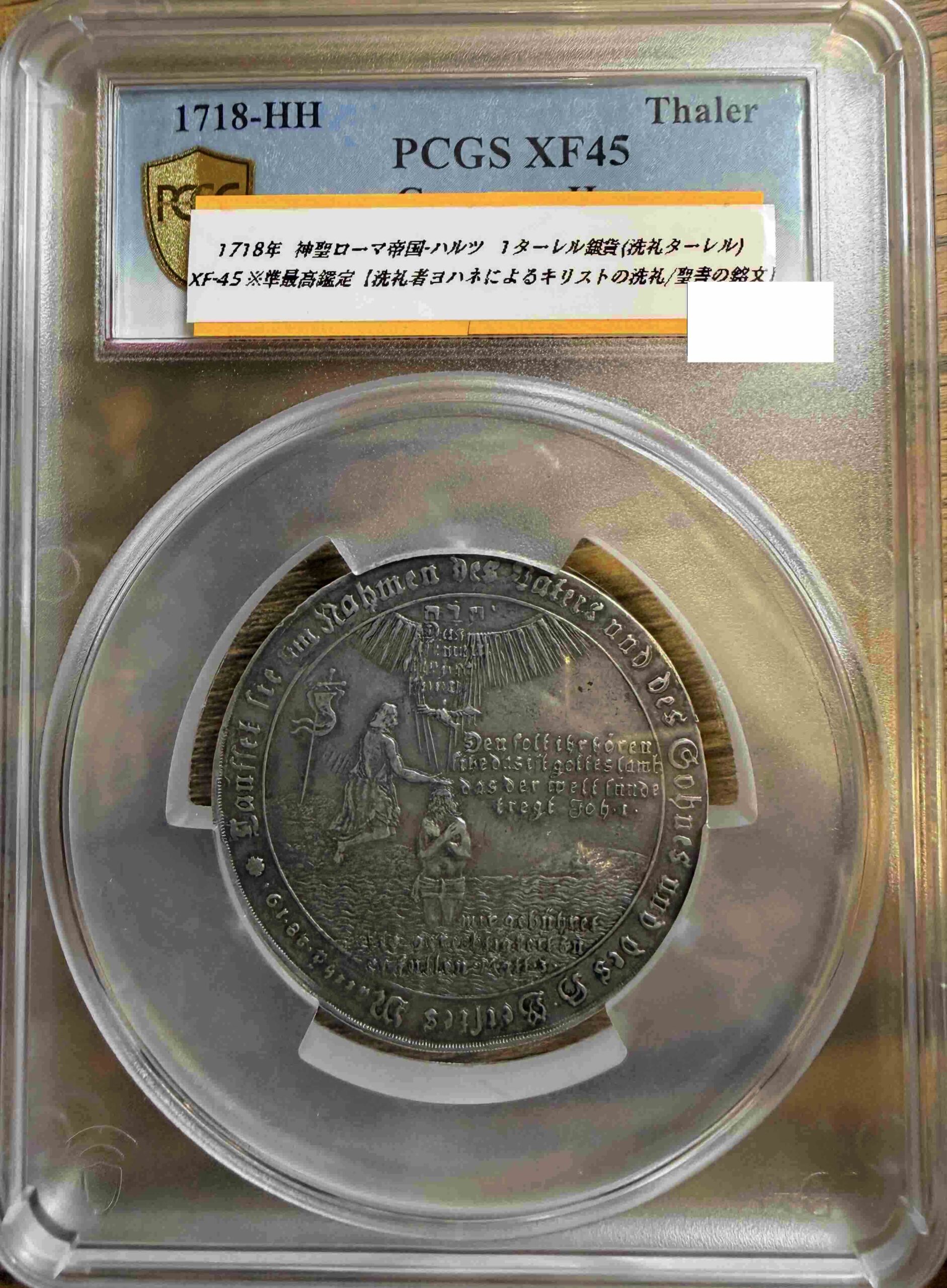 1718年 ハルツ 洗礼ターラー銀貨 1718-HH PCGS XF45 スラブ入り